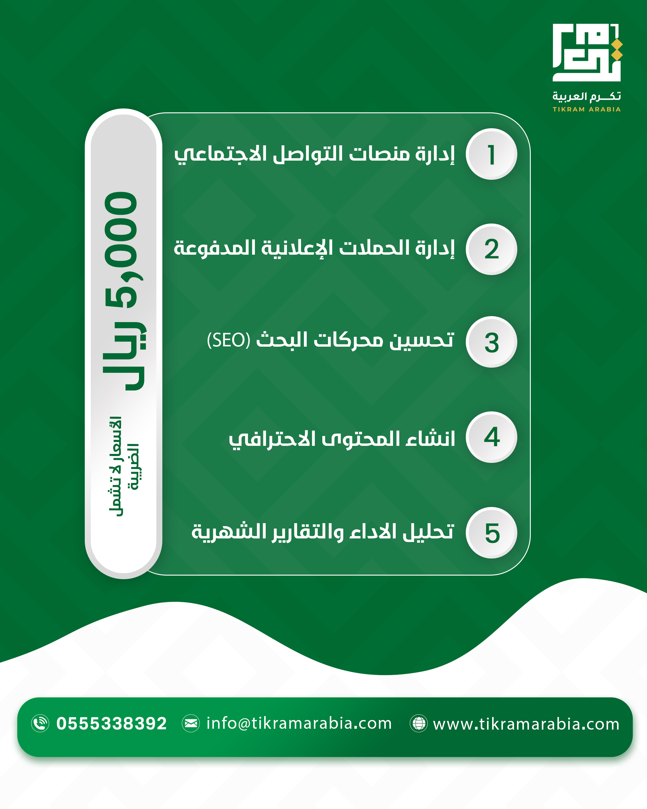 التسويق الرقمي